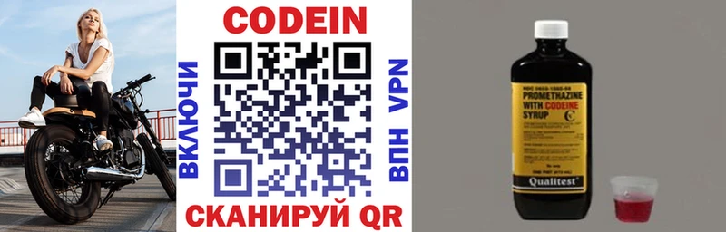 Codein напиток Lean (лин)  купить  цена  Белокуриха 